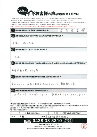 F様　工事前